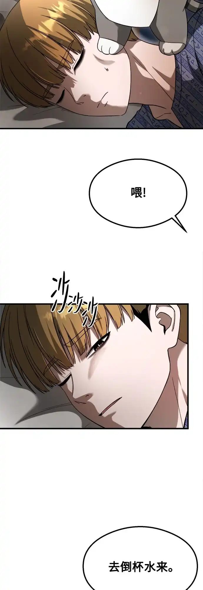 《致命恋爱体验》第60话 第36页