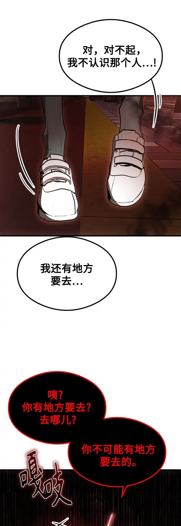 《致命恋爱体验》第60话 第60页