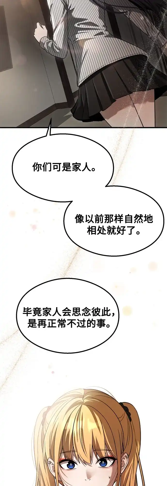 《致命恋爱体验》第60话 第30页