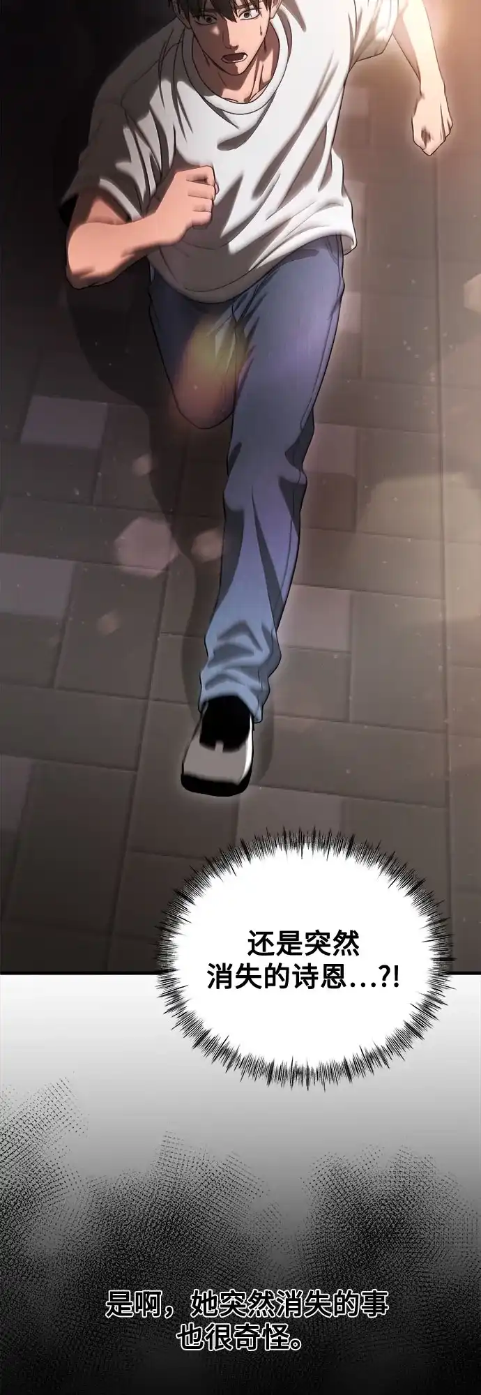 《致命恋爱体验》第60话 第6页