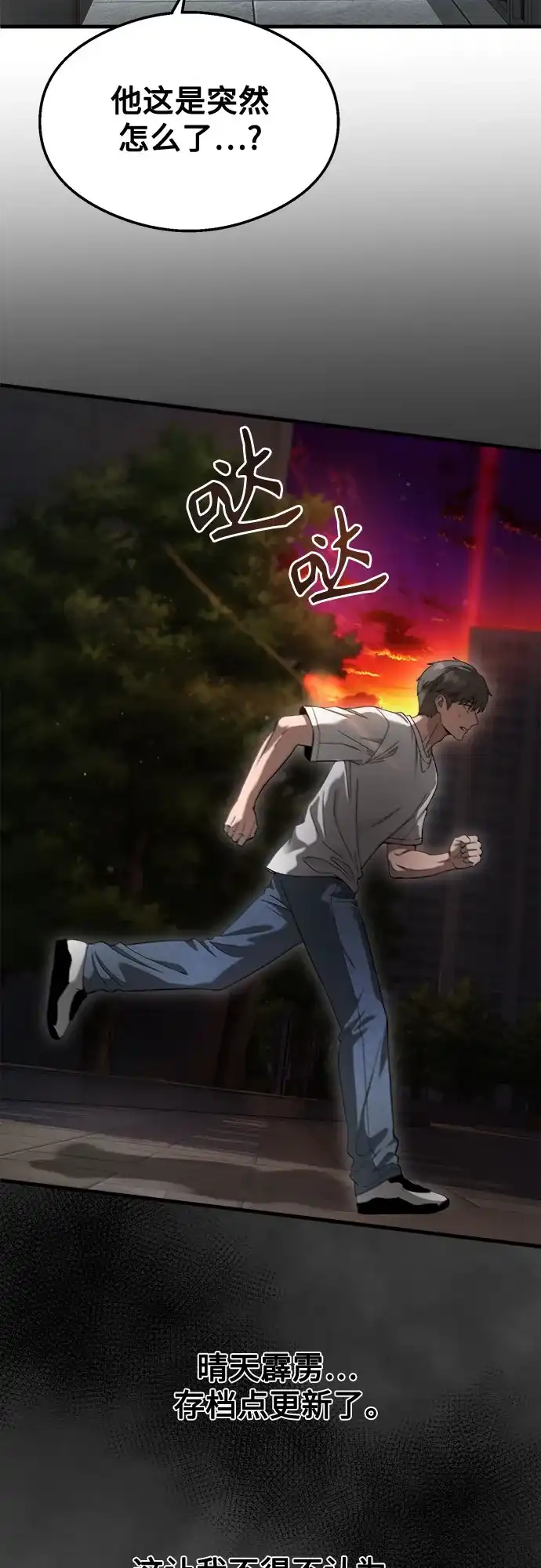 《致命恋爱体验》第60话 第4页