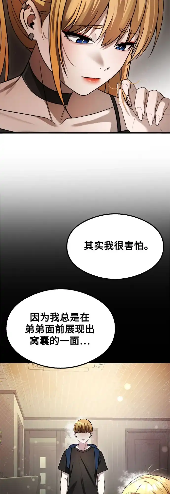 《致命恋爱体验》第60话 第22页