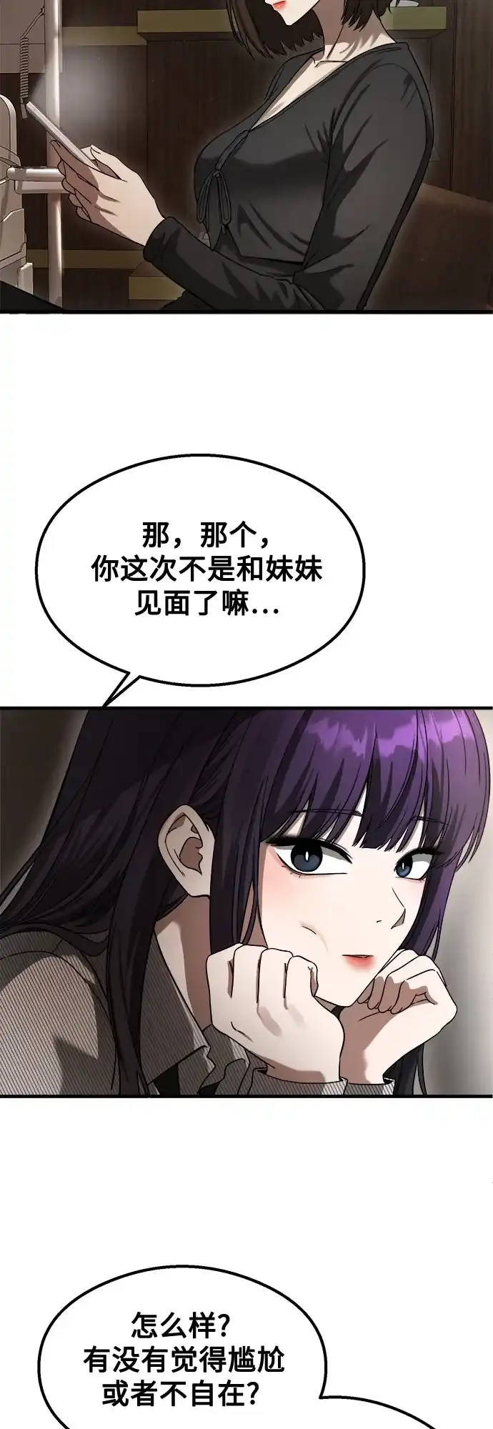 《致命恋爱体验》第60话 第20页