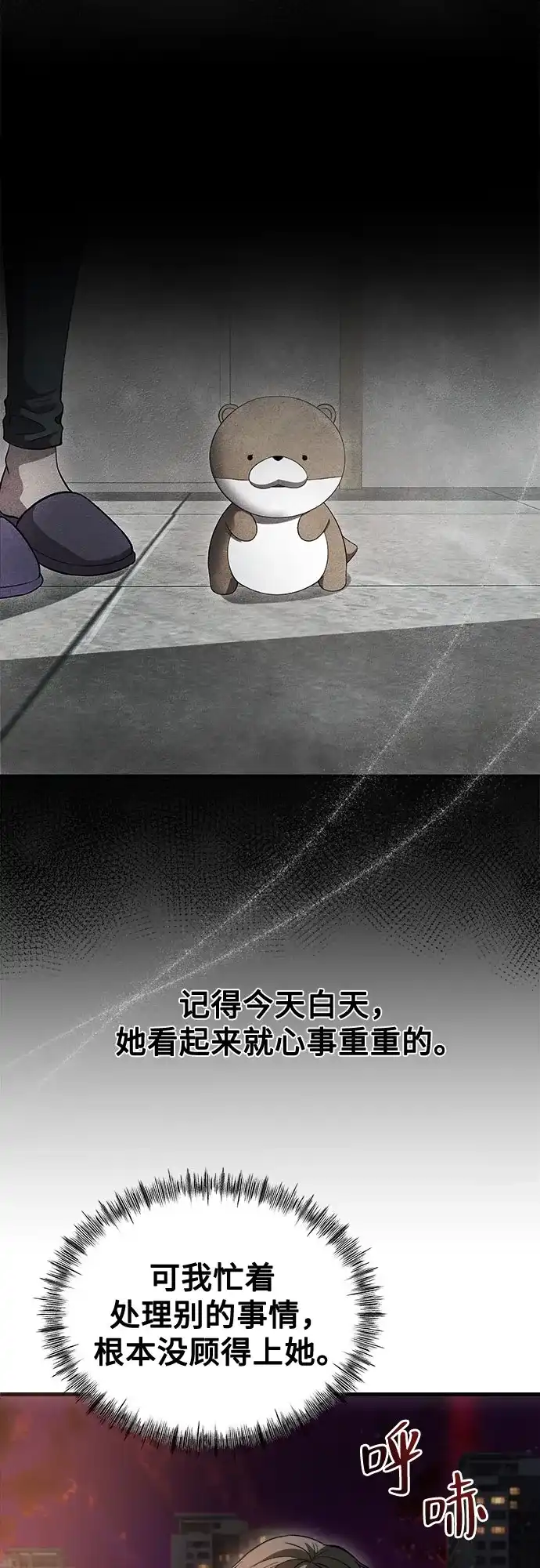 《致命恋爱体验》第60话 第7页