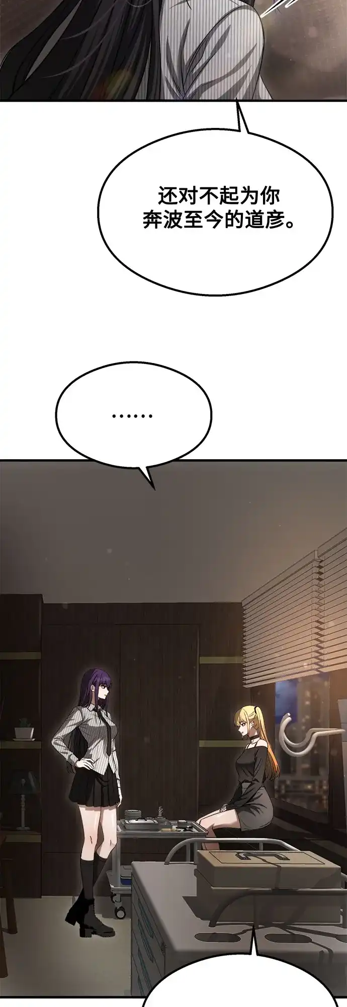 《致命恋爱体验》第60话 第28页
