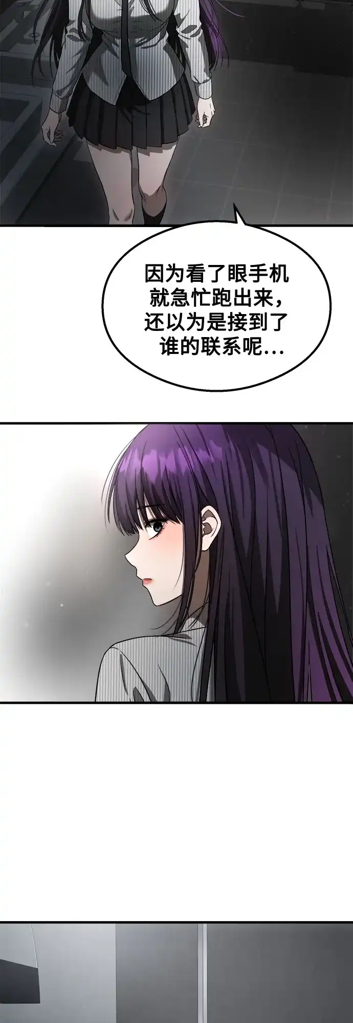 《致命恋爱体验》第60话 第41页