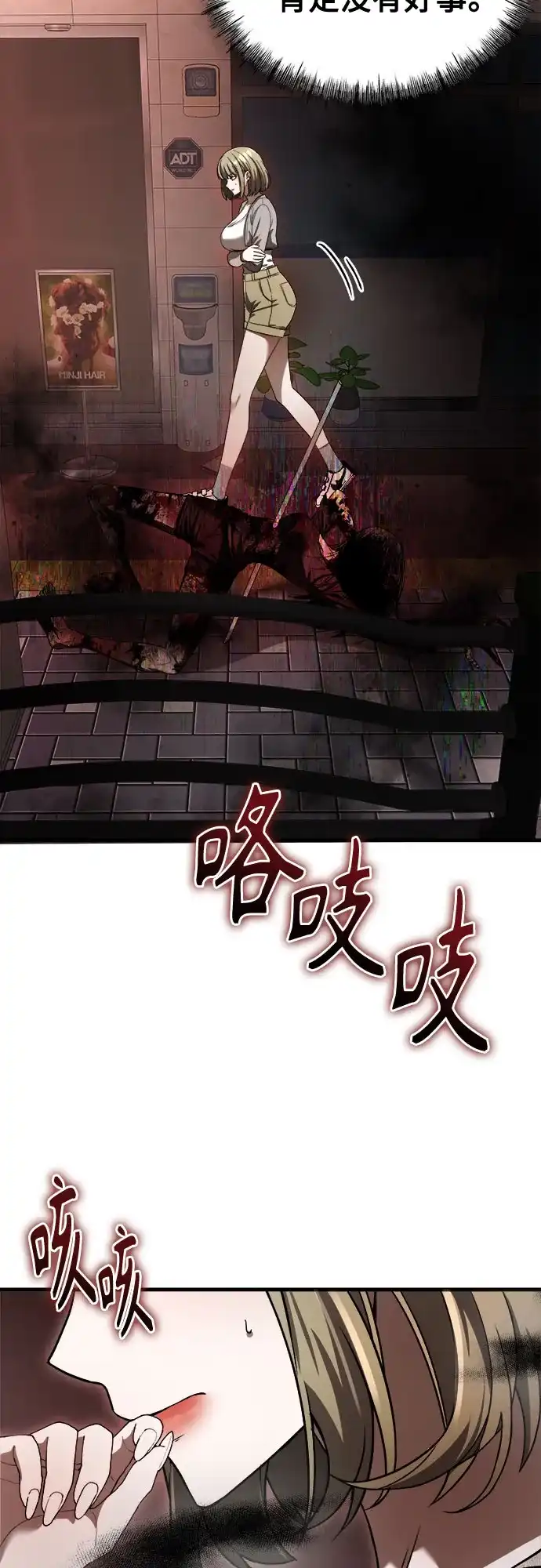 《致命恋爱体验》第60话 第53页