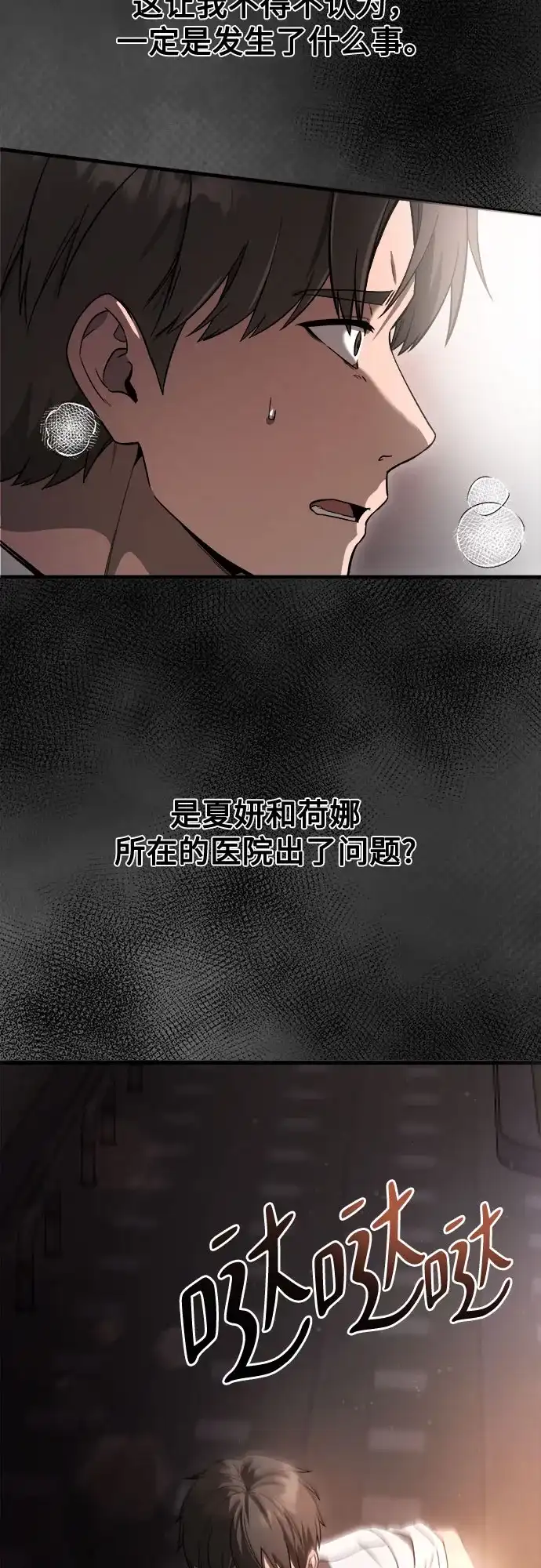 《致命恋爱体验》第60话 第5页