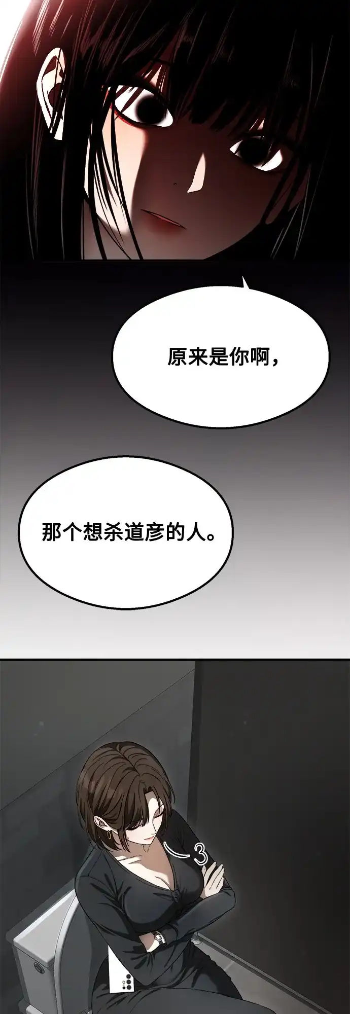 《致命恋爱体验》第60话 第47页