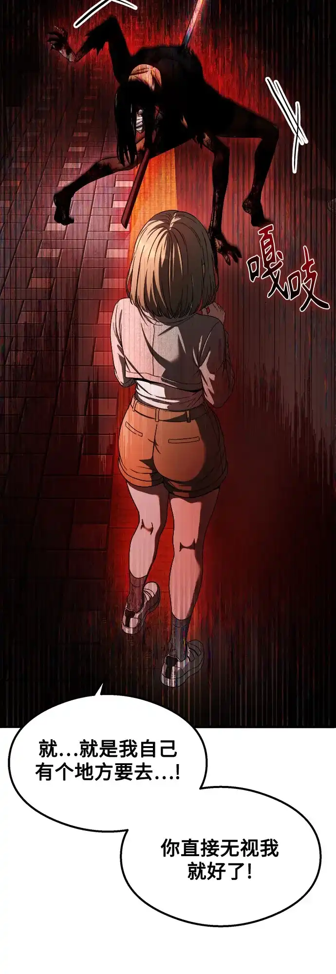 《致命恋爱体验》第60话 第61页