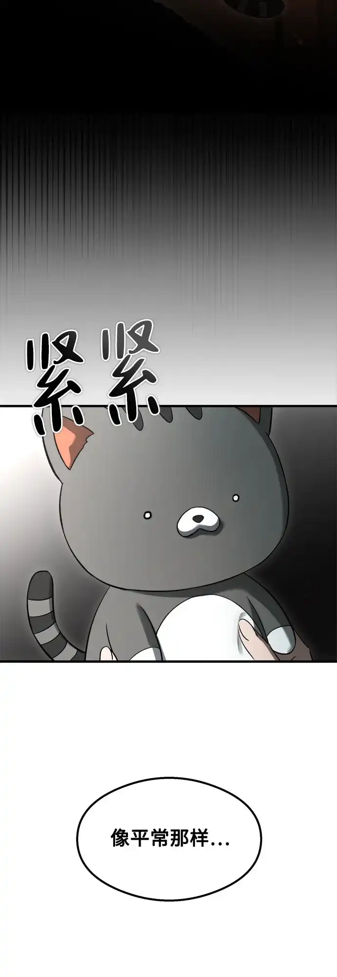 《致命恋爱体验》第60话 第34页
