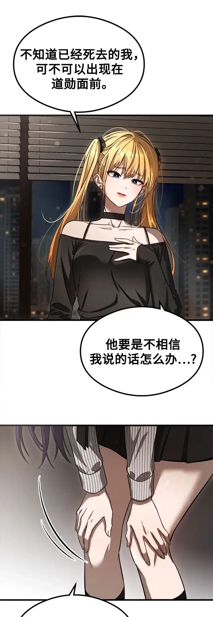 《致命恋爱体验》第60话 第25页