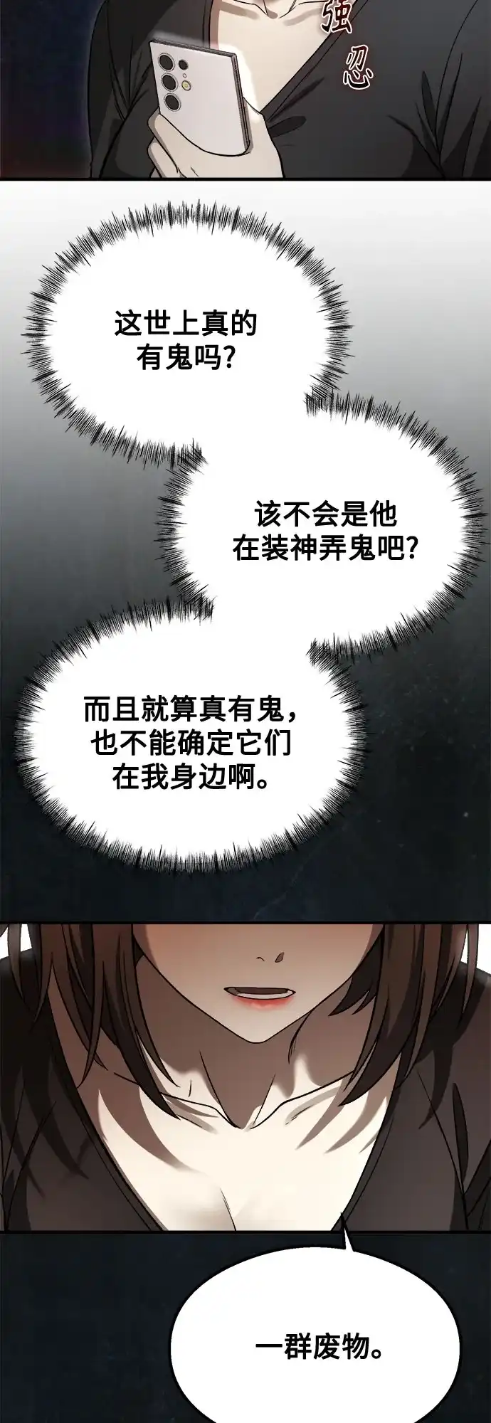 《致命恋爱体验》第60话 第45页