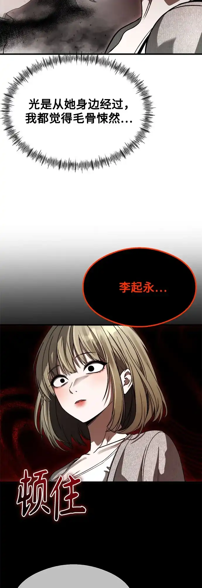 《致命恋爱体验》第60话 第54页