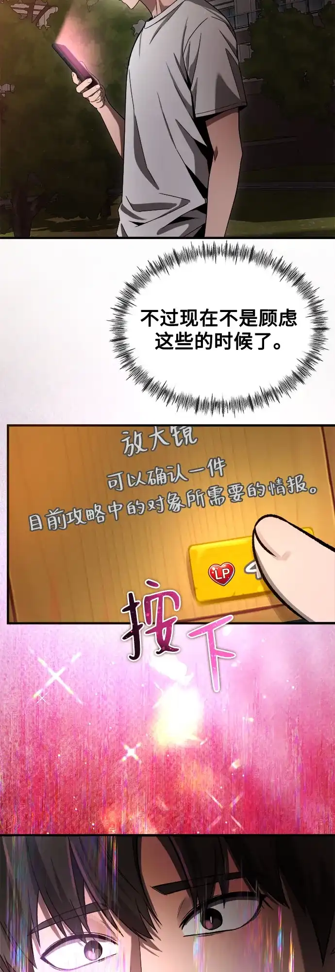 《致命恋爱体验》第60话 第12页