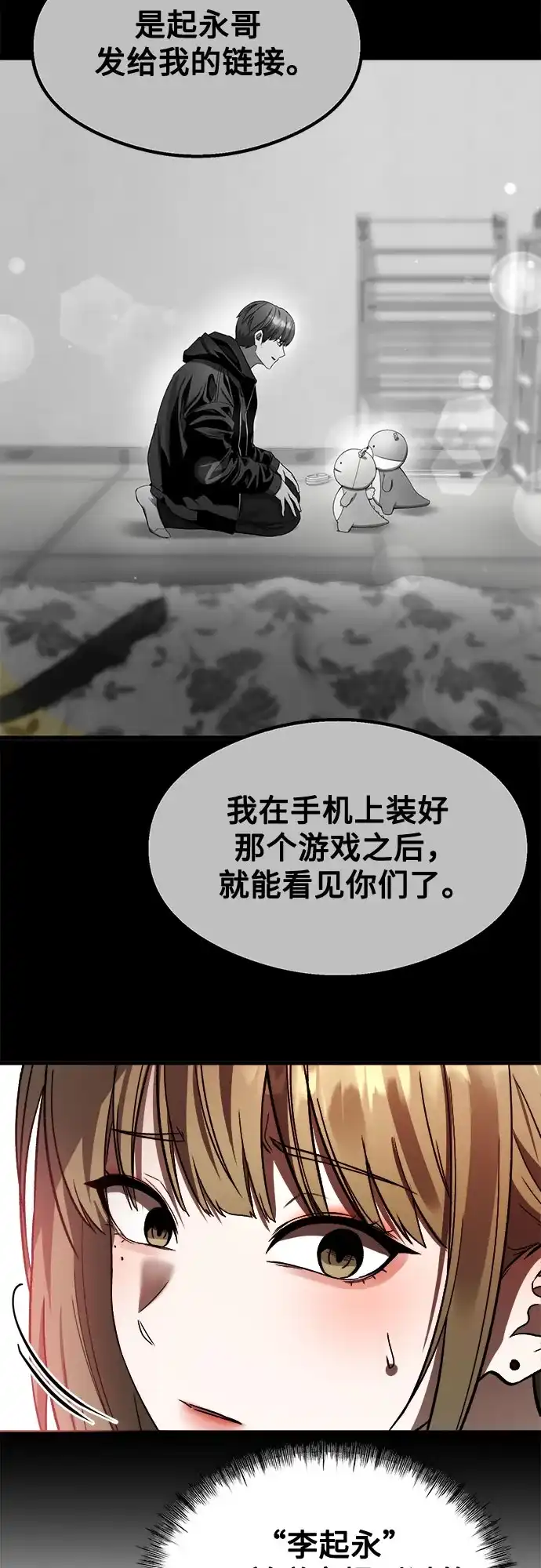 《致命恋爱体验》第60话 第55页