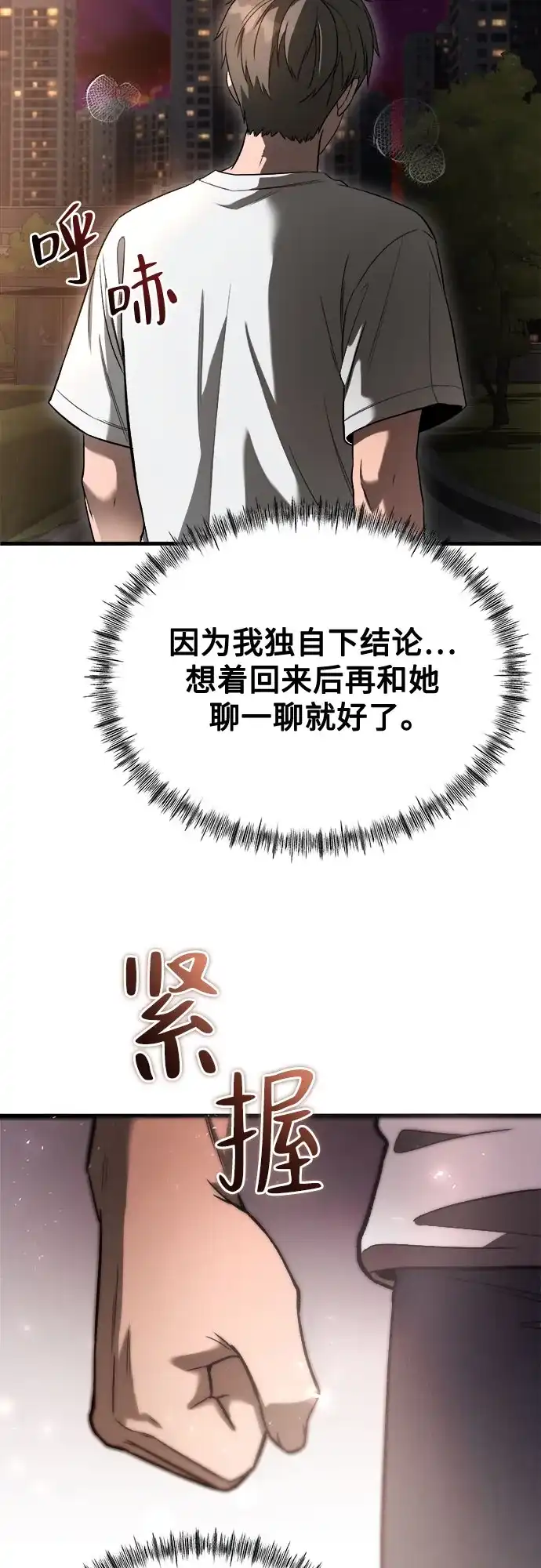 《致命恋爱体验》第60话 第8页