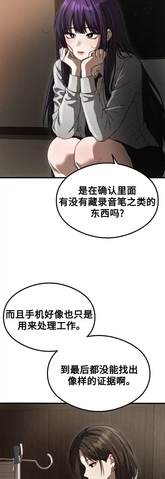 《致命恋爱体验》第60话 第19页
