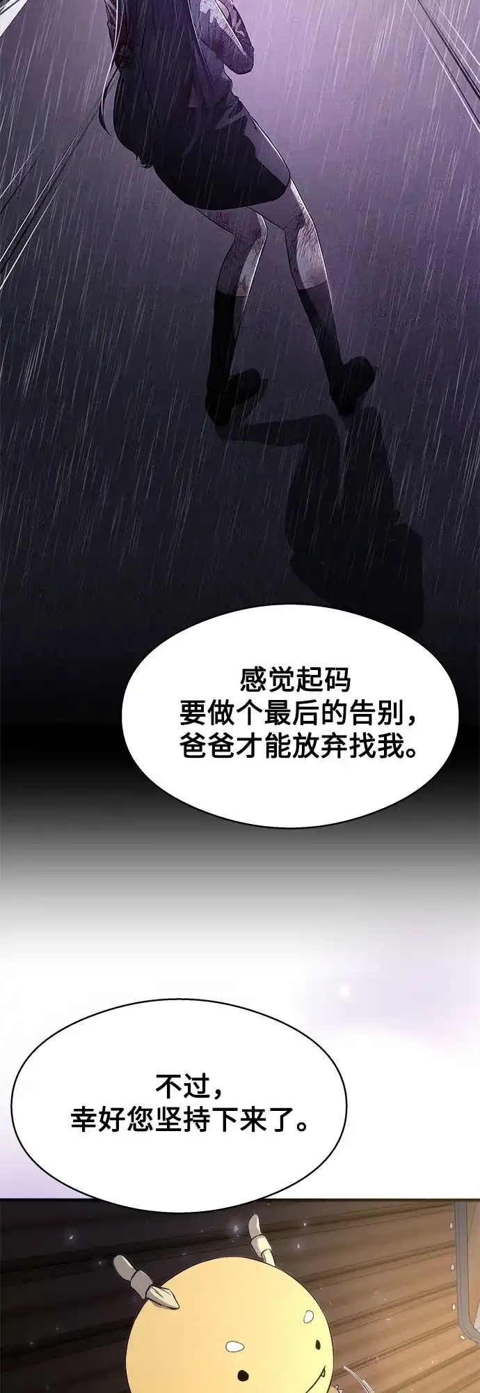 《致命恋爱体验》第7话 第68页
