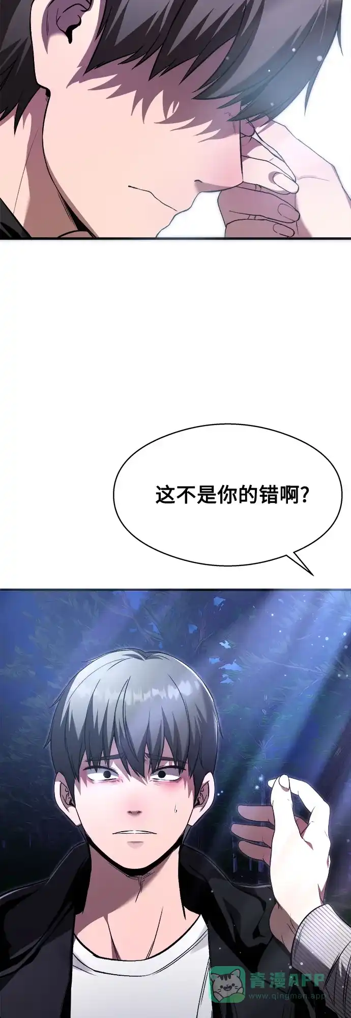 《致命恋爱体验》第7话 第11页