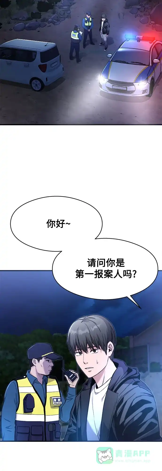 《致命恋爱体验》第7话 第16页