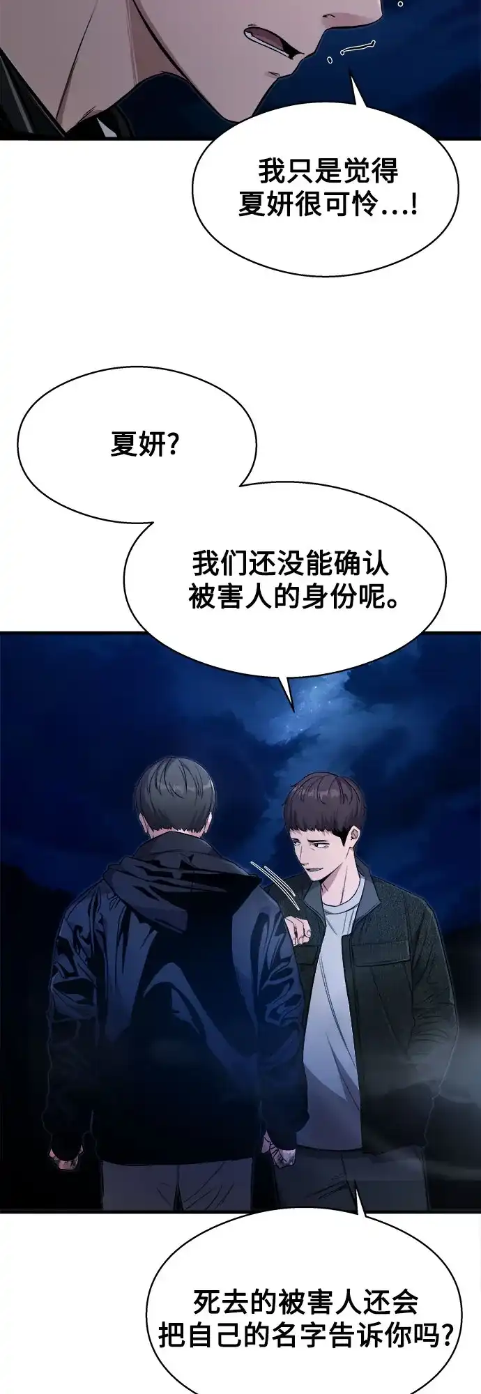 《致命恋爱体验》第7话 第24页