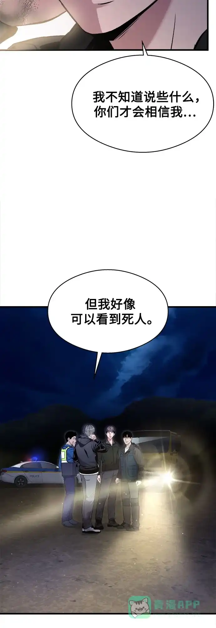 《致命恋爱体验》第7话 第46页