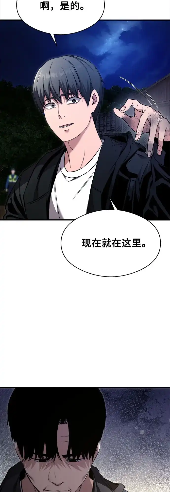 《致命恋爱体验》第7话 第48页