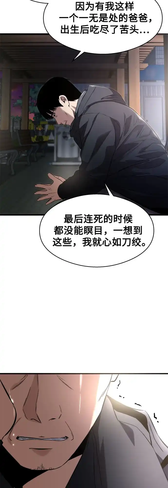 《致命恋爱体验》第7话 第64页