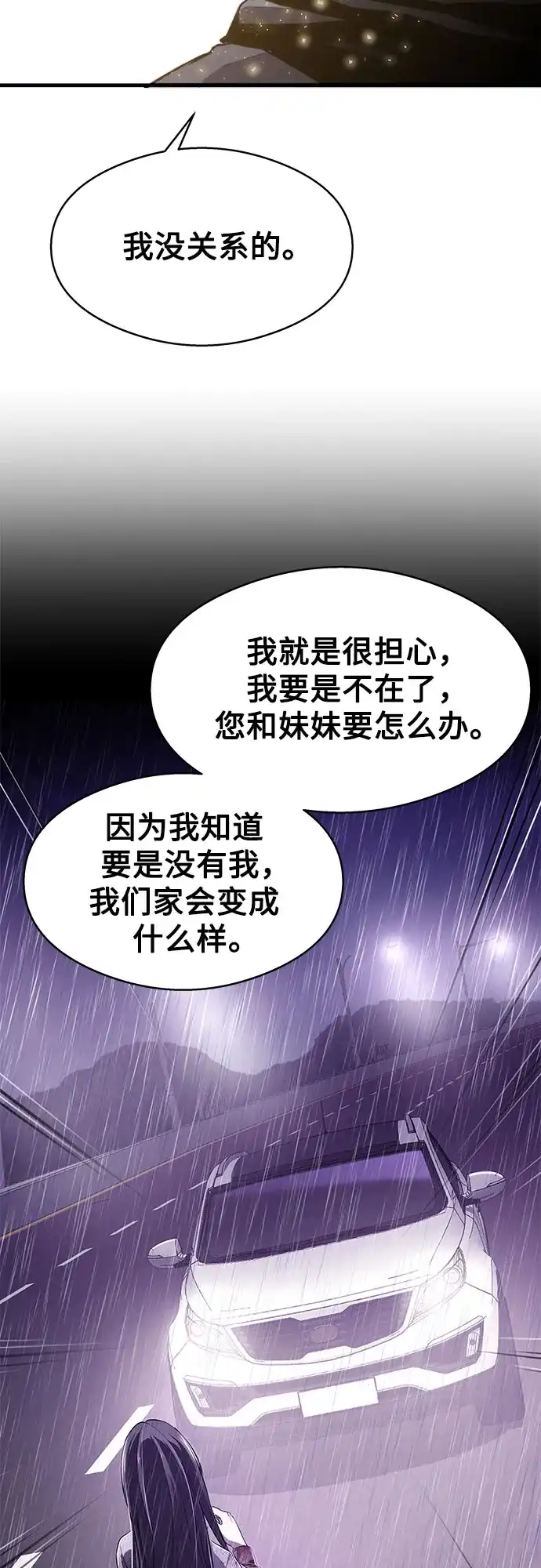 《致命恋爱体验》第7话 第67页