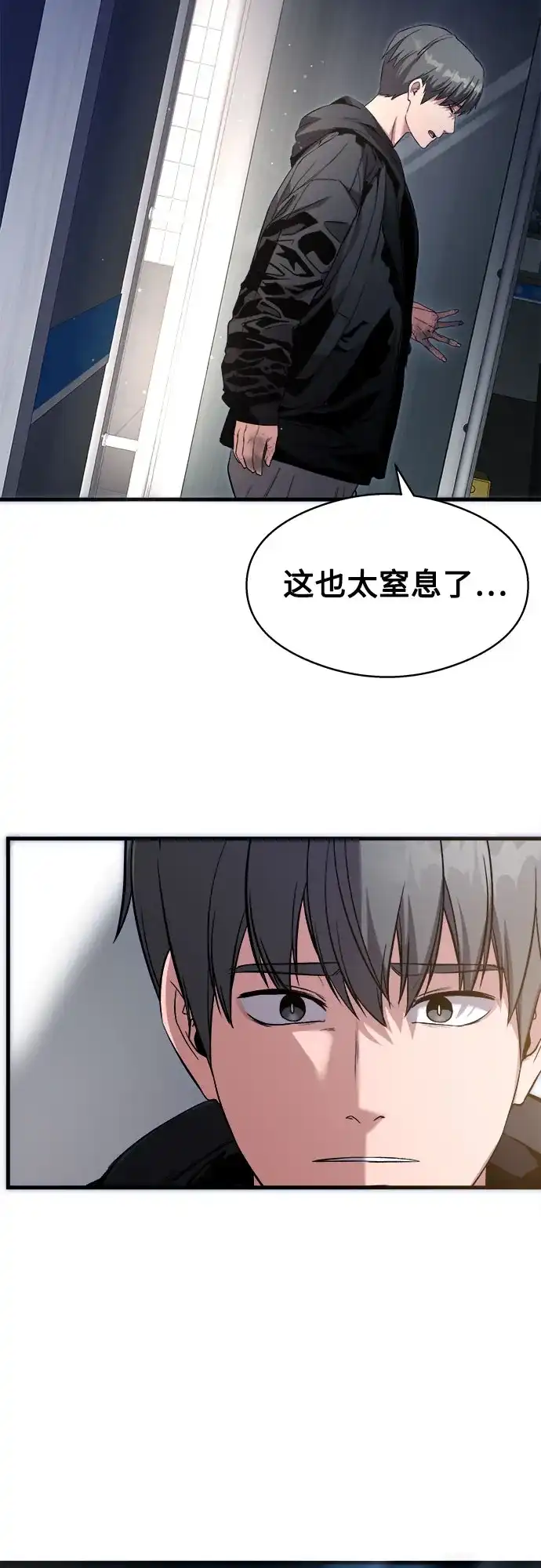 《致命恋爱体验》第7话 第60页