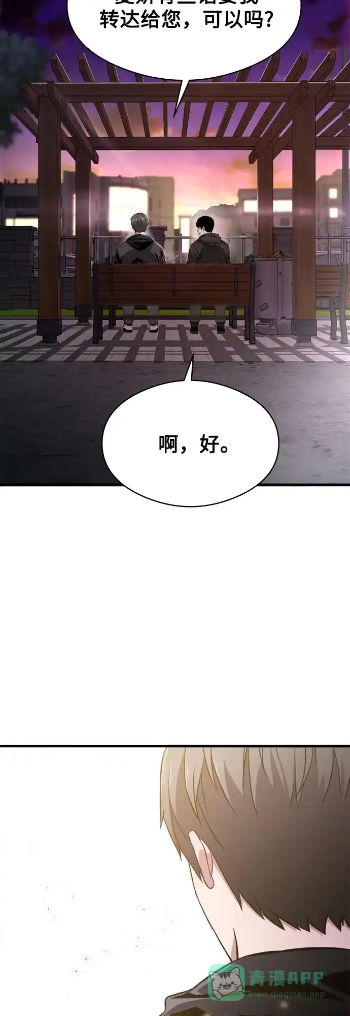 《致命恋爱体验》第7话 第66页