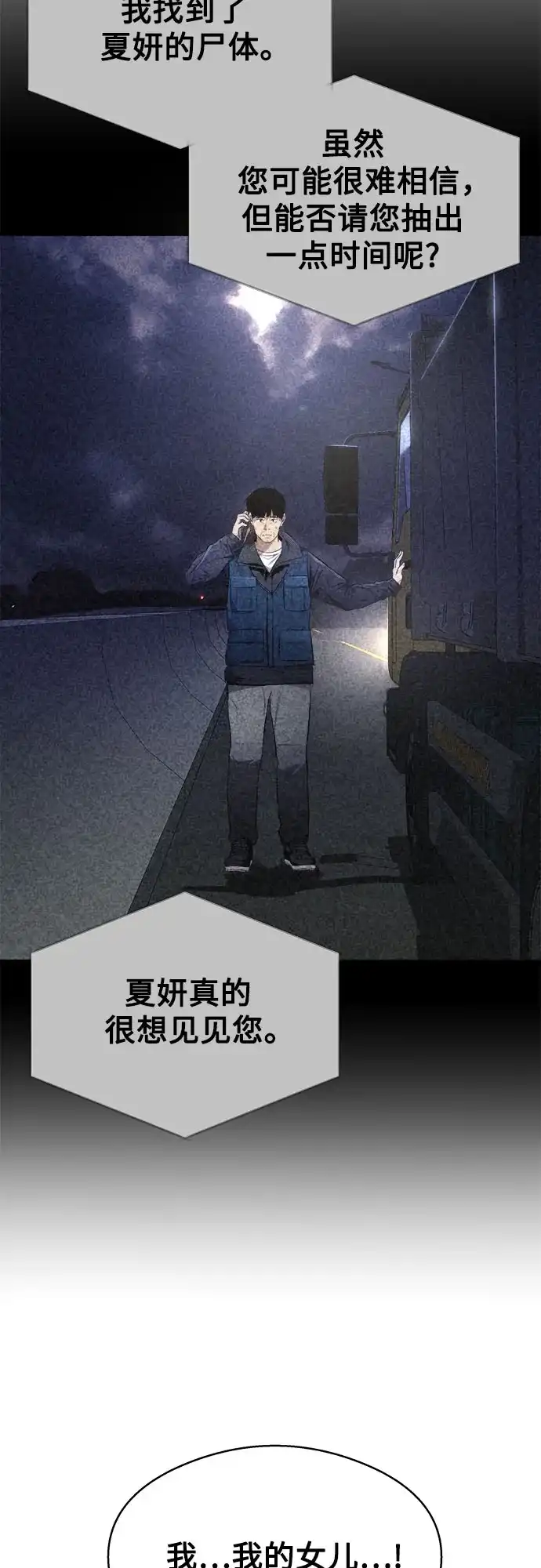 《致命恋爱体验》第7话 第30页