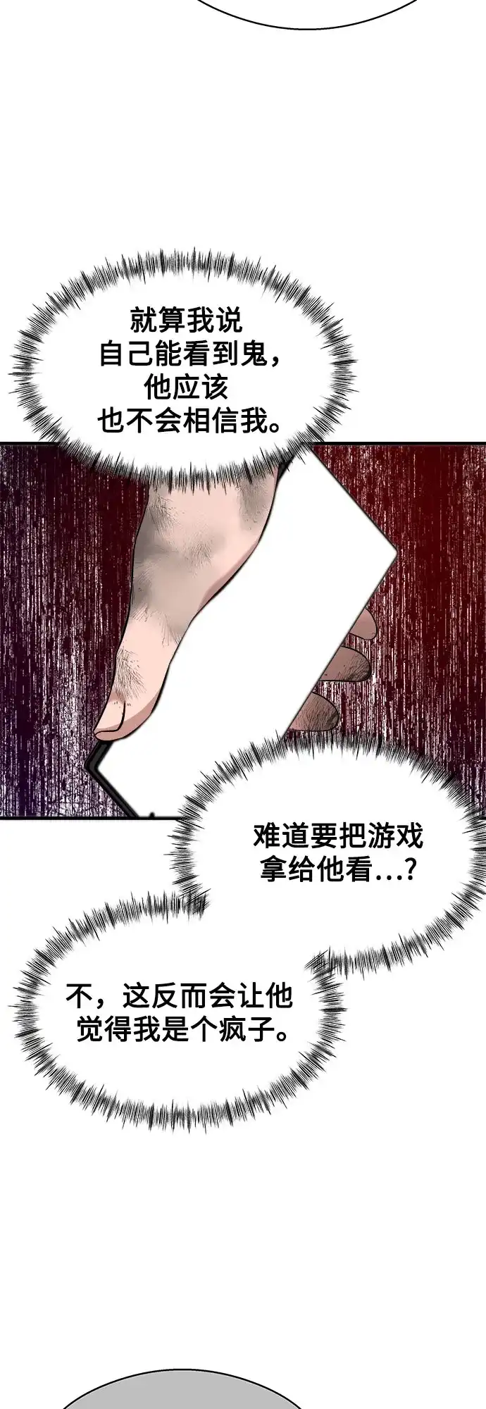 《致命恋爱体验》第7话 第25页