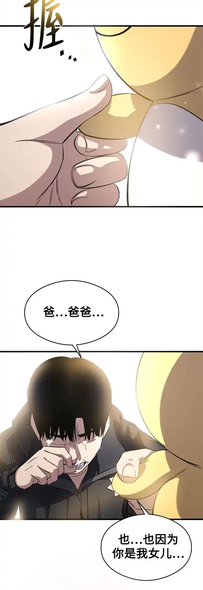 《致命恋爱体验》第7话 第73页
