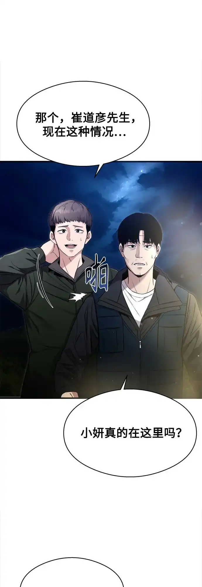《致命恋爱体验》第7话 第47页