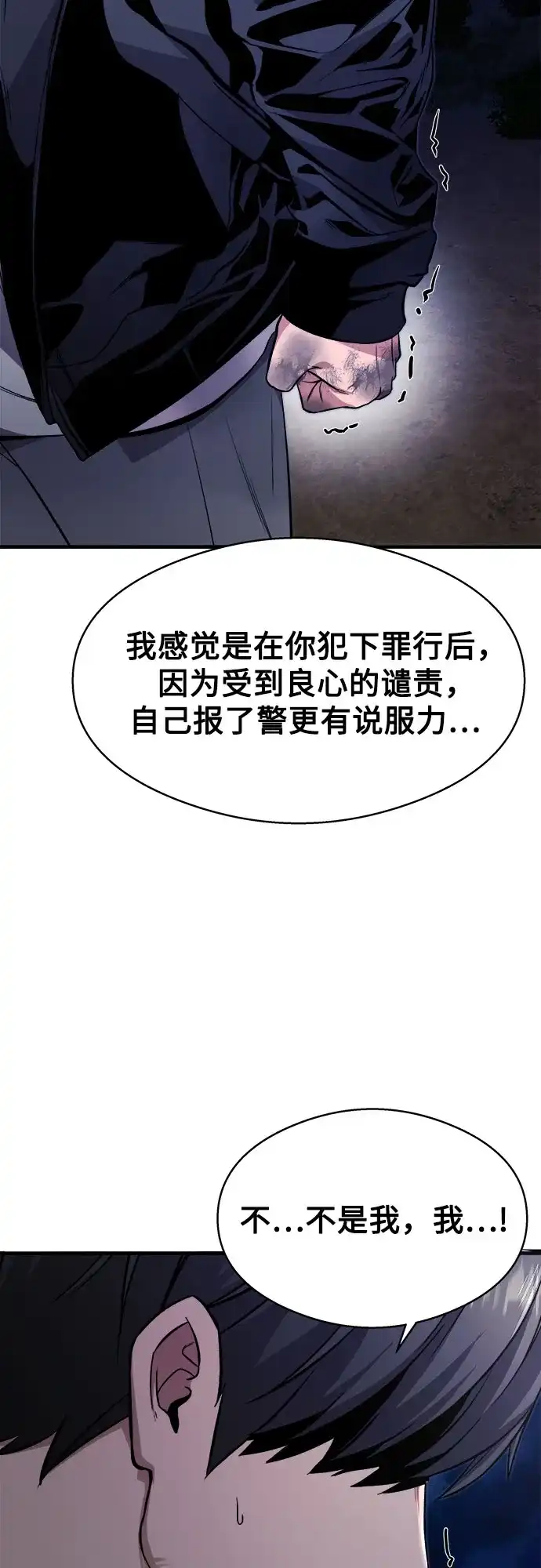 《致命恋爱体验》第7话 第23页
