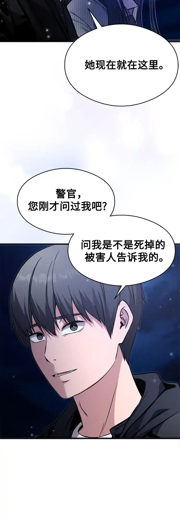 《致命恋爱体验》第7话 第40页