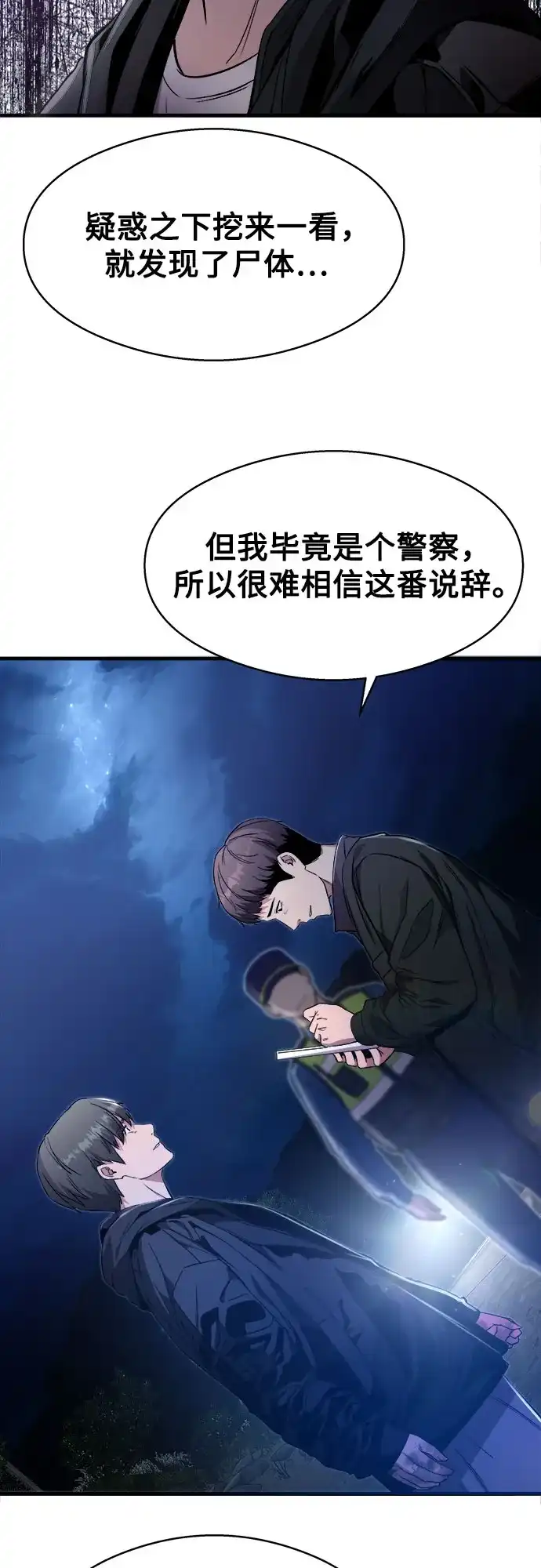 《致命恋爱体验》第7话 第19页