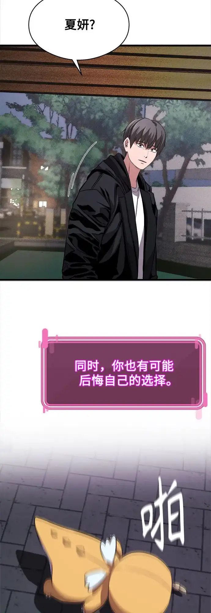 《致命恋爱体验》第7话 第77页