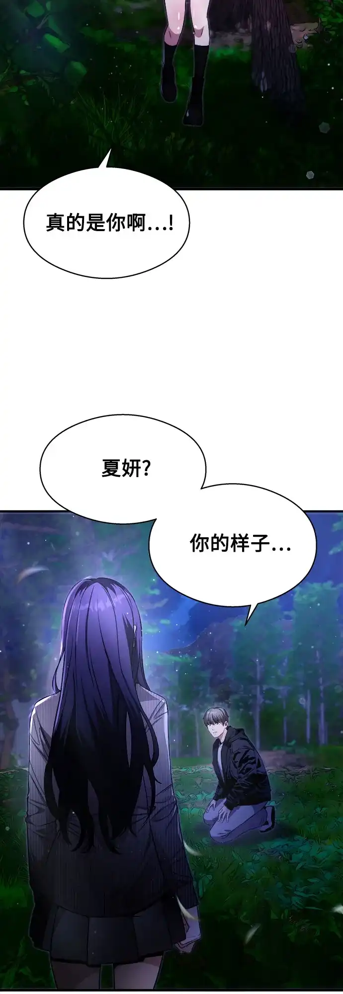《致命恋爱体验》第7话 第3页