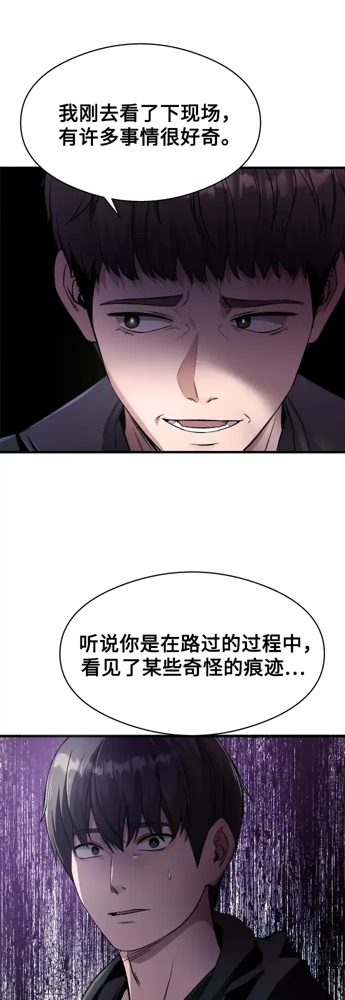 《致命恋爱体验》第7话 第18页