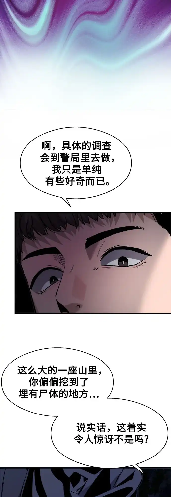 《致命恋爱体验》第7话 第22页