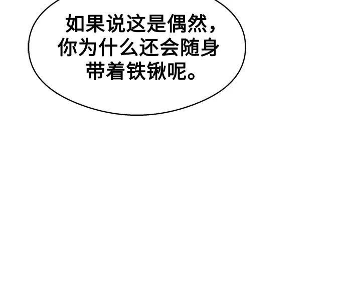 《致命恋爱体验》第7话 第20页