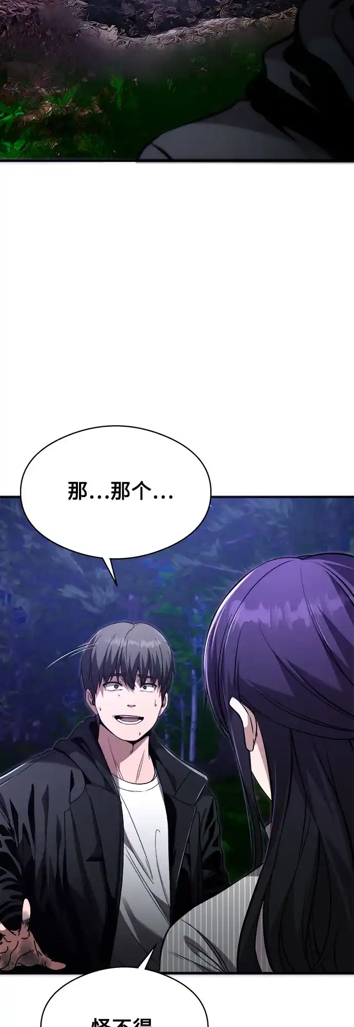 《致命恋爱体验》第7话 第8页