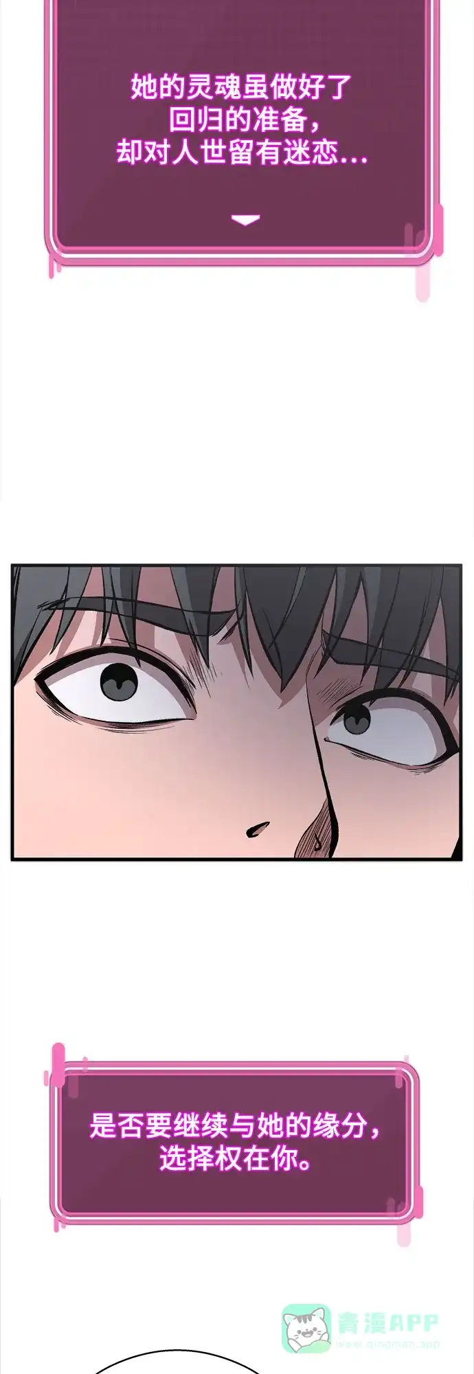 《致命恋爱体验》第7话 第76页