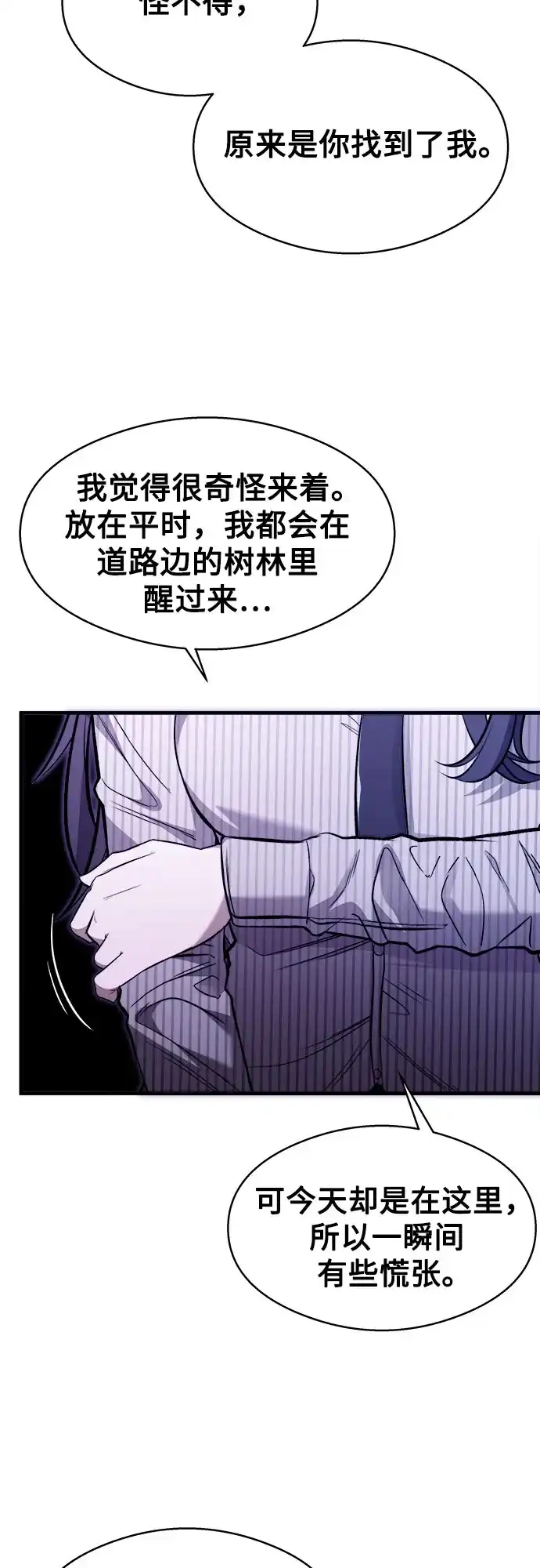 《致命恋爱体验》第7话 第9页