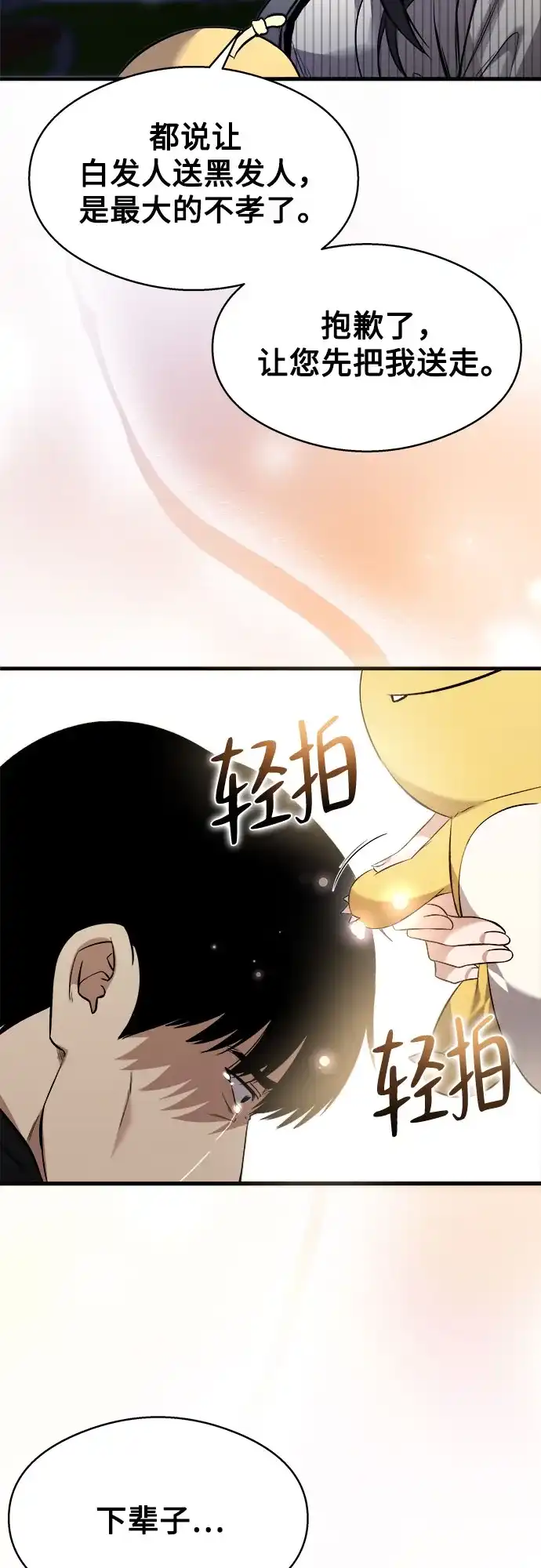 《致命恋爱体验》第7话 第70页