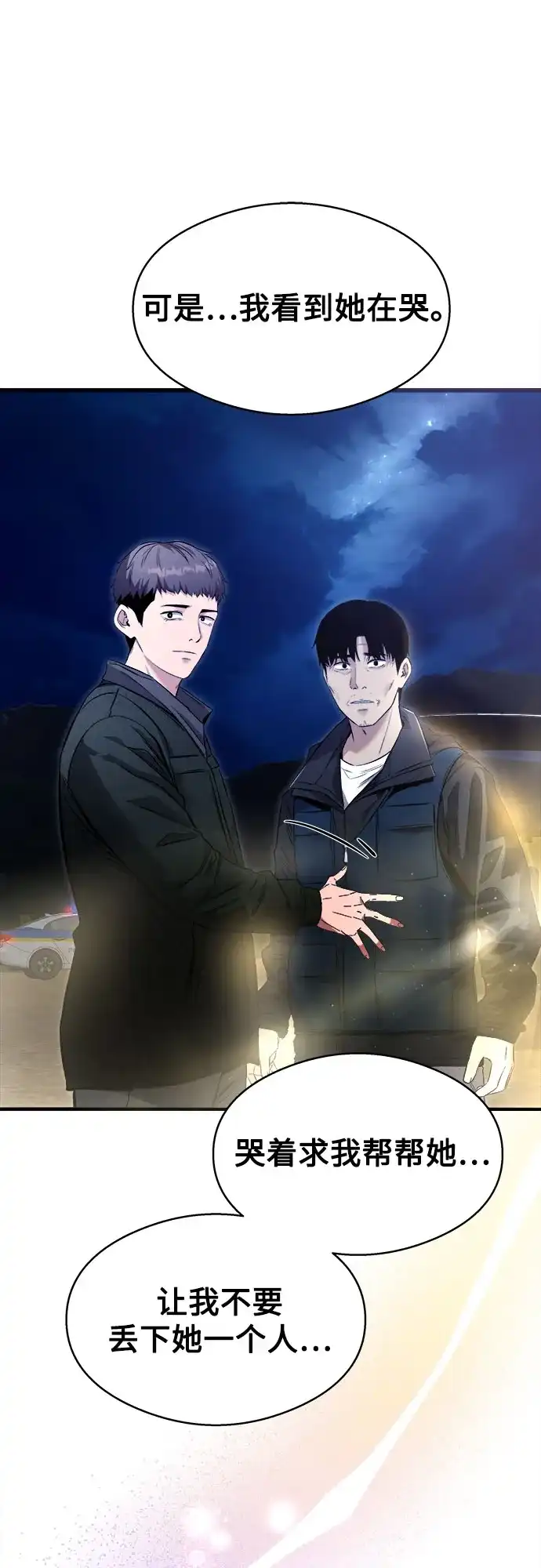 《致命恋爱体验》第7话 第44页