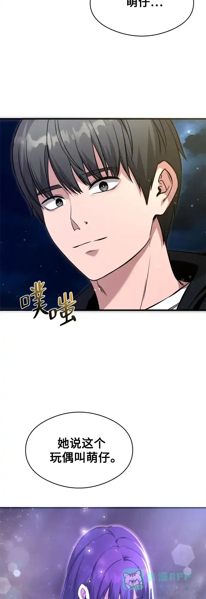 《致命恋爱体验》第7话 第56页